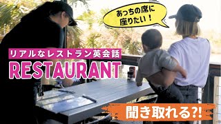 アメリカのレストランであまり良い席に案内されなかったら 旅先のリアル英会話☆〔1087〕 [upl. by Gillead]