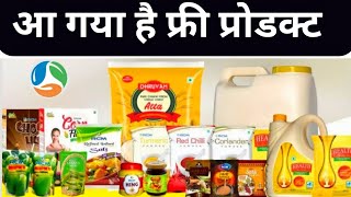 Rcm फ्री प्रोडक्ट लांच  Free Product Aa Gaya  Rcm Free Product  Pramod Maurya DS [upl. by Allak814]