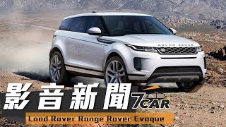 【影音新聞】Land Rover Range Rover Evoque｜全新第二代正式亮相 [upl. by Enale694]