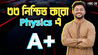 ৩৩ নিশ্চিত করো Physics এ A পাবেই [upl. by Nonnad610]