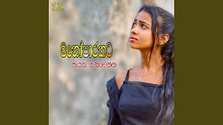 Manoparakata Sindu 12  Sinhala Songs  Songs Sinhala  New Sinhala Songs [upl. by Nuhsar]