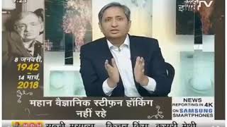 Stephen Hawking Special  Ravish kumar Primetime [upl. by Eirol]