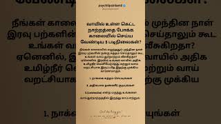 அதிகமாக தண்ணீர் குடியுங்கள்psychtipsintamiltamilstatus tamilquotestamil [upl. by Norward936]