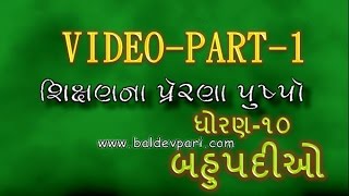 STD10 MATHS CH2 Polynomials BAHUPADI VIDEO PART1 [upl. by Urina225]