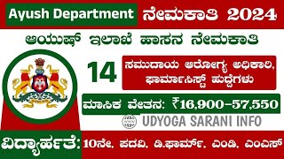 Ayush Recruitment 2024  karnataka government jobs 2024  karnatakajobinfo paacademy udyogmahiti [upl. by Euqinue]