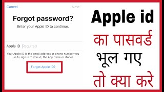 Apple ID ka Password bhul jaye to kya kare  Apple ID Password forgot in hindi [upl. by Teyugn]