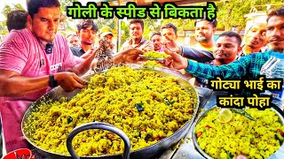 गोली के स्पीड से बिकता है Maharashtra Famous Kanda Poha  Akole Best Masala Poha  गोट्या भाऊचे पोहे [upl. by Friend]