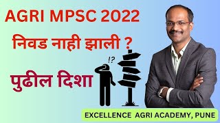 AGRI MPSC 2022 RESULT I NEXT OPTIONS I Excellence Agri Academy [upl. by Coppins466]