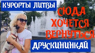 Друскининкай ЧТО ПОСМОТРЕТЬ Куда сходить Чем привлекает Южный курорт Литвы druskininkai lietuva [upl. by Osborn]