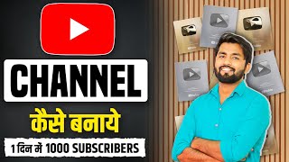 Youtube Channel Kaise Banaye  youtube channel kaise banaen 2024  how to create a youtube channel [upl. by Walling]