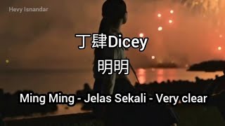 丁肆Dicey  明明 Ming Ming Subtitle Indonesia English Pinyin [upl. by Mohsen37]