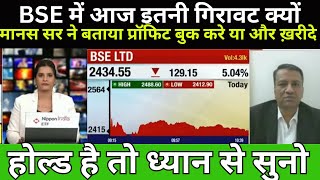 BSE SHARE LATEST NEWS  BSE SHARE LATEST NEWS TODAY BSE SHARE PRICE TARGET SharePriceTargeted [upl. by Neitsirk259]