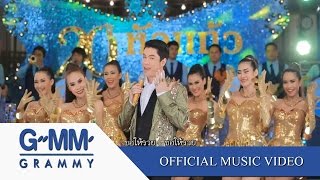 ขอให้รวย  ก๊อท จักรพันธ์ 【OFFICIAL MV】 [upl. by Yehs]