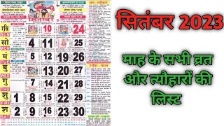 सितंबर 2023 व्रत त्योहारCalendar september 2023calendar 2023september calendar 2023 [upl. by Aldora]