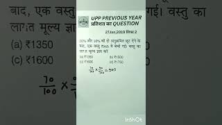 Up police 17 Jan 2019 shift 2 ka question ❓ previous year math upp upp re exammaths shorts up [upl. by Annohsed]