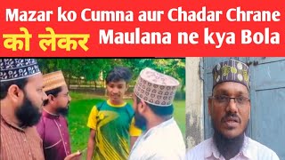 Mazar ko chumna aur Chadar Chrane  को लेकर  Maulana ne kya Bola Nabi ka Farman 07 [upl. by Eedya154]