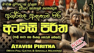 Atawisi Piritha  අටවිසි පිරිත MKS [upl. by Ardnuahsal]