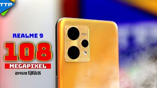 ১০৮ মেগাপিক্সেল ক্যামেরাঃ Realme 9 Full Bangla Review [upl. by Augy]