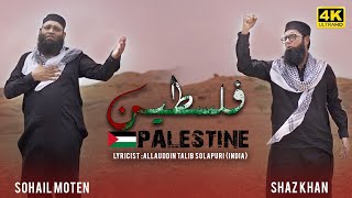 Shaz Khan amp Sohail Moten  Palestine  New Kalam  Official Video [upl. by Lap]