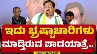 G Parameshwara  ಇದು ಭ್ರಷ್ಟಾಚಾರಿಗಳು ಮಾಡ್ತಿರುವ ಪಾದಯಾತ್ರೆ Channapatna  Congress newsfirstkannada [upl. by Delly613]