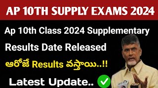 Ap 10th Class 2024 Supplementary Exams Results Date Released 💯💯  10th supply exam results update [upl. by Mellicent225]