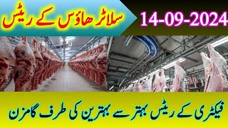 Latest updates of slaughter house  fresh rates of meat factory shahmuqeemcattlefarm fattening [upl. by Aleciram397]