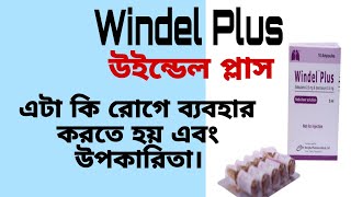 windel Plusquotউইন্ডেল প্লাস এর কাজ কি এবং উপকারিতা কি আজকে জানতে পারবেন। [upl. by Condon]