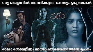 VALARI Movie Explained in Malayalam movieexplanation movie horrorstories [upl. by Davie]