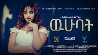 New Eritrean Full Movie 2023 Wuhubat ዉሁባት  Official Full Movie [upl. by Auohp]