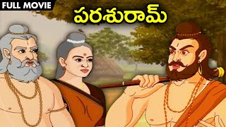 పరశురాముడు  Parasuramudu Story  Telugu Kathalu  Telugu Moral Stories  Telugu StoryTime [upl. by Nilla979]