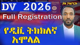 DV 2026 full application process ትክክለኛ የዲቪ አሞላል  DV lottery registration full DVlottery greencard [upl. by Yclek]