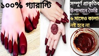 চা পাতা চিনি দিয়ে মেহেদী  Cha pata diye mehedi banano How To Make Henna At home Easyhennamehndi [upl. by Ardnaik]