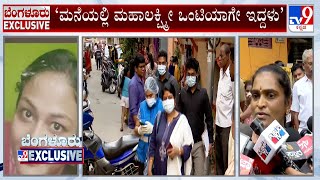 Mahalakshmi Murder Case In Bengaluru  29 ವರ್ಷದ ಮಹಾಲಕ್ಷ್ಮೀ ಕೊಲೆಯಾಗಿ 19 ದಿನಗಳಾಗಿವೆ FSL ಪರಿಶೀಲನೆ [upl. by Waneta]