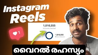 Instagram Reels reach Malayalamhow to viral reels on instagram instagramreels [upl. by Nitniuq]