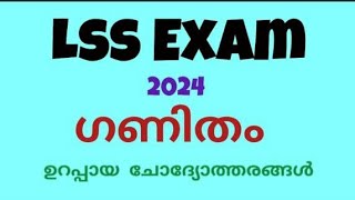 Lss Exam Maths Model Questions  Lss Maths Question And Answer In Malayalam  2024  part 1 [upl. by Enerak302]