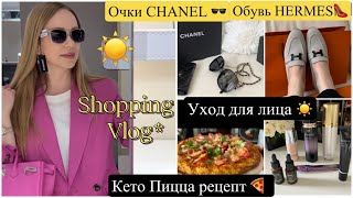 Покупки Chanel 🕶 Hermes👠Шопинг влог🛍 Обувь Одежда Косметика Рецепт кето ПИЦЦА 🍕 [upl. by Han]