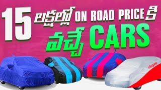 Top 5 Cars Under 15 lakhs On Road Price in India 2022  Best VFM Cars  Bikecar Telugu lo [upl. by Rickey]