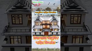 মাথা নস্ট করা টিন শেড বাড়ির ডিজাইন।house housedesign2024 shorts [upl. by Wernher]