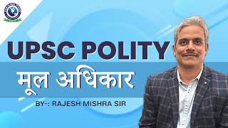 UPSC  मूल अधिकार  भारत का संविधान  Polity By  Rajesh Mishra Sir [upl. by Arraic]