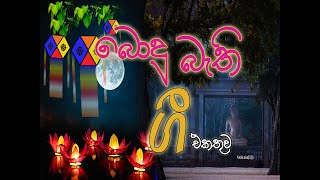 Wesak Bathi Gee Ekathuwa [upl. by Ylrebmit572]