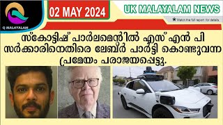 02052024 Q MALAYALAM UK NEWS HD [upl. by Dorothea]