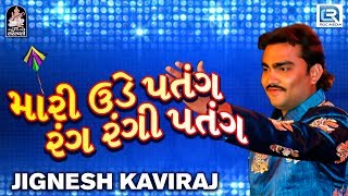 JIGNESH KAVIRAJ  Makar Sankranti 2018 Song  Mari Ude Patang  New Gujarati Song 2018  FULL Audio [upl. by Anirav]