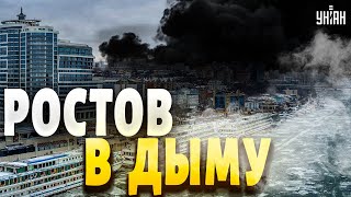 🔥Ростов полыхает весь город в дыму Очевидцы выдали правду были взрывы [upl. by Naret]