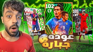 تفجير بكج نجوم الاسبوع والايبك🔥رحلة البحث عن انزاجي🤯efootball 2024 [upl. by Bobker997]