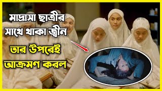 জ্বীনের মাধ্যমে মাদ্রাসার হুজুর তারই ছাত্রীদের বশ করতে থাকে। Qorin 2022 Movie Explained in Bangla [upl. by Annoid]