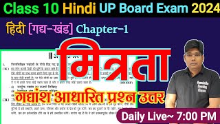 हाईस्कूल हिंदी चैप्टर 1 मित्रता गद्यांश आधारित प्रश्न उत्तर 10th Hindi Mitrata ke Gadyansh Prashn [upl. by Furey684]