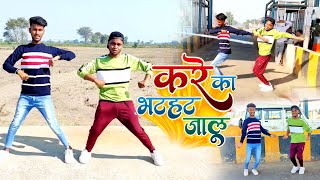 Dance Video  Kare Ka Bhathat Jalu  Latest Bhojpuri 2022  Suraj Gorakhpuri  करे का भटहट जालू [upl. by Sibylle874]