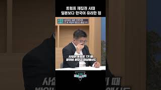 트럼프 재집권 시대 일본보다 우리가 유리한 점 최준영 박사김동현 작가  곽수종의 경제프리즘 [upl. by Lecroy]