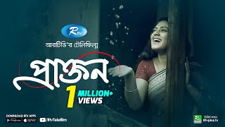 Prakton  প্রাক্তন  Tisha  Afzal Hossain  Bangla Telefilm  Rtv [upl. by Gilbert]