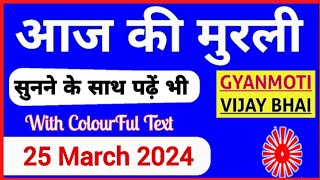 25 March 2024 murli Aaj ki Murli with Text आज की मुरली 25032024 Today Murli [upl. by Zerlina]